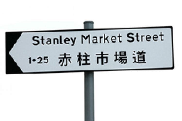 Stanley Market (צילום: shutterstock)