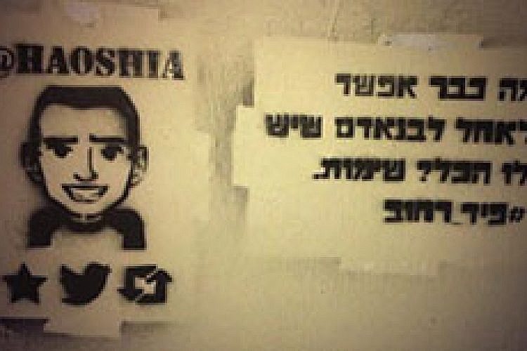 מתוך חשבון הטוויטר #פיד_רחוב