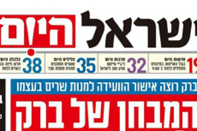 "ישראל היום"