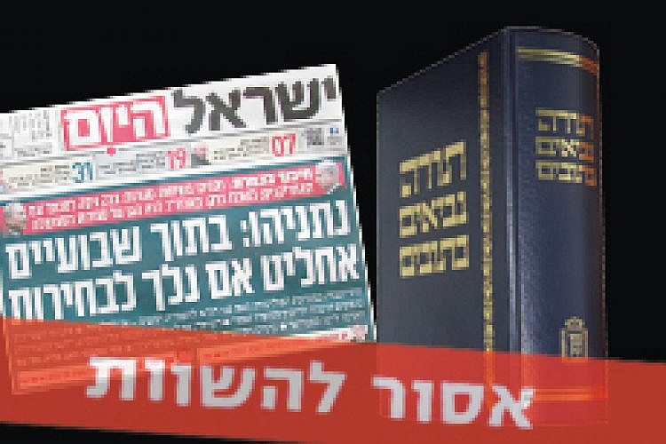 אסור להשוות בין התנ"ך לישראל היום
