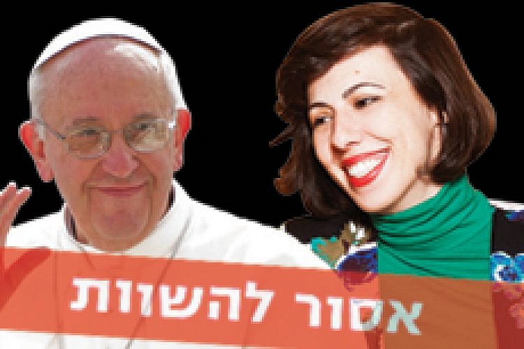 אסור להשוות בין האפיפיור ואורטל בן דיין