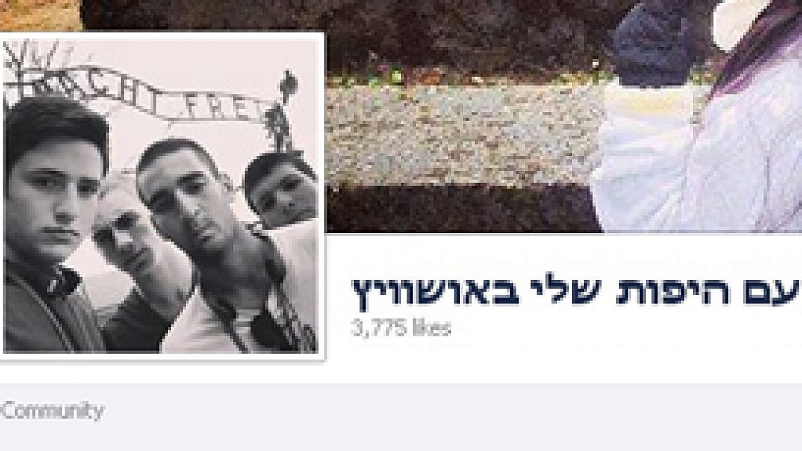 עמוד הפייסבוק "עם היפות שלי באושוויץ"