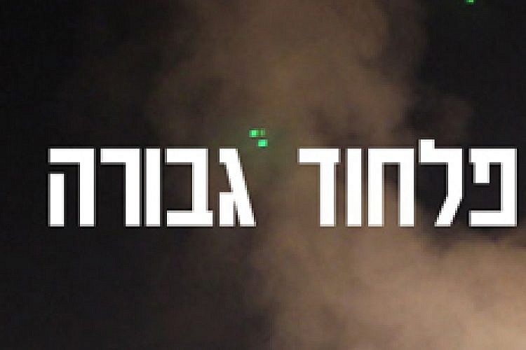 מחולל שמות המבצעים בעזה (צילום מסך)