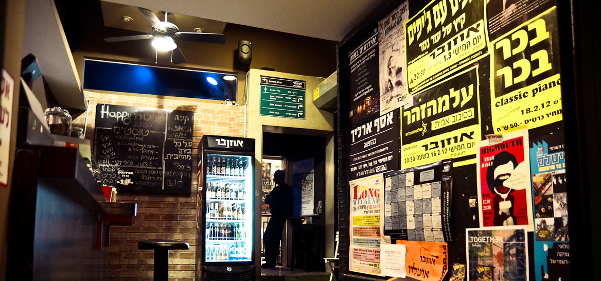 האוזן השלישית. צילום: יונתן חיון