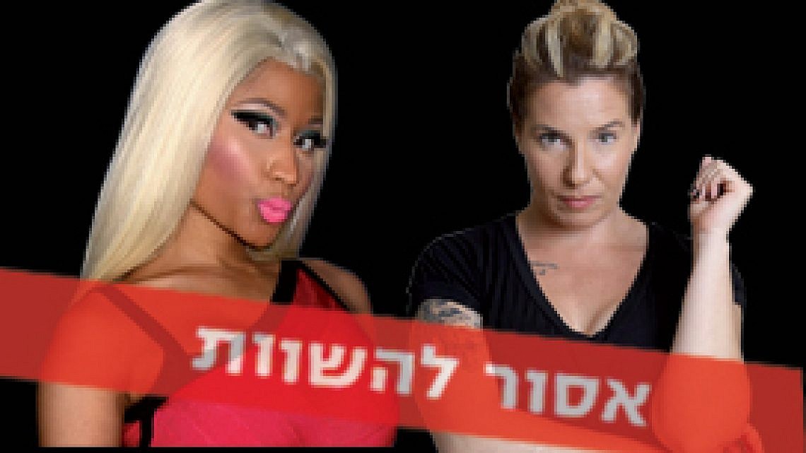 טל גלבוע Vs. ניקי מינאז'