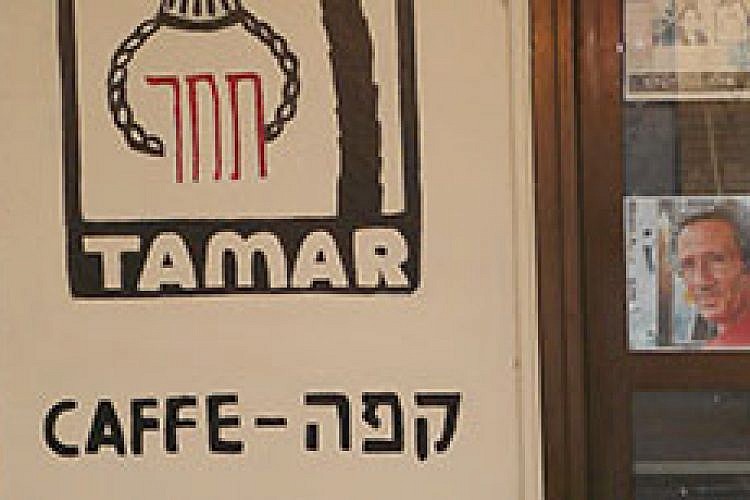 קפה תמר. צילום: אלית אהרון