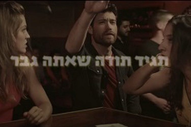הפרסומת המיזוגנית של גולדסטאר. צילום מסך