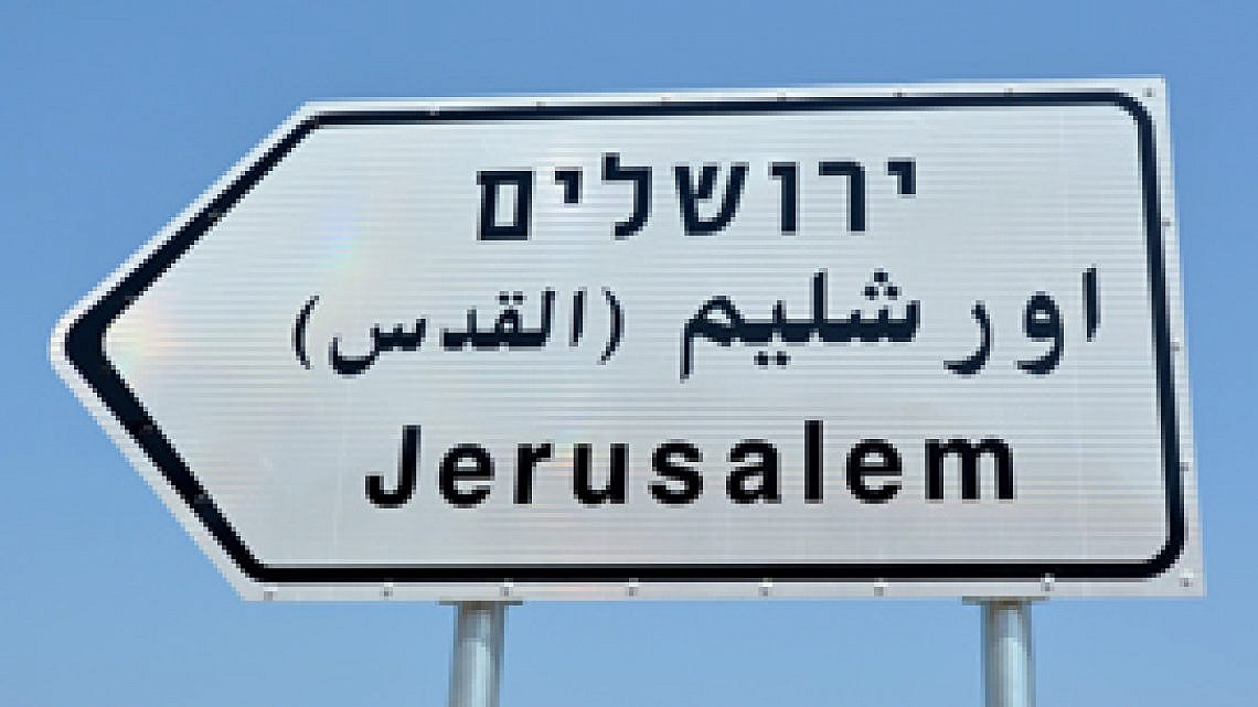 ירושלים (תמונה: shutterstock)