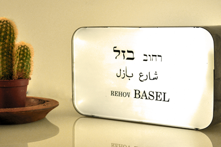 כאן יסדתי. מנורות המלך ג'ורג'. צילום: חוני ביגל