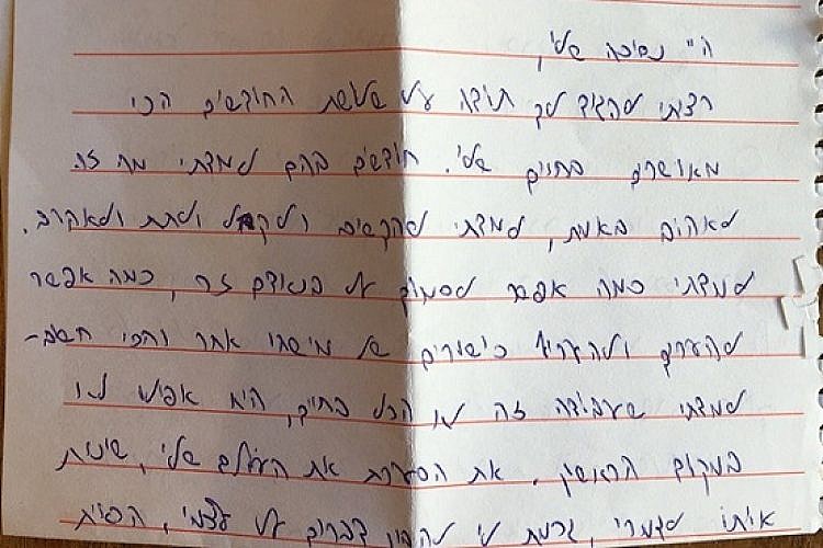 מכתב אהבה שנמצא בתוך ספר (צילום: באדיבות גיא חג'ג')