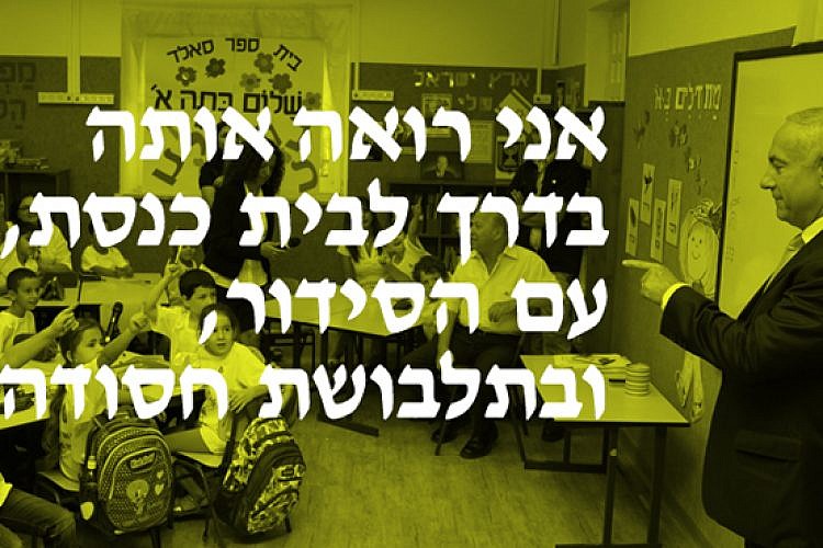 אני רואה אותה בדרך לבית הכנסת (צילום: Getty Images. עיצוב: שגיא בלומברג)