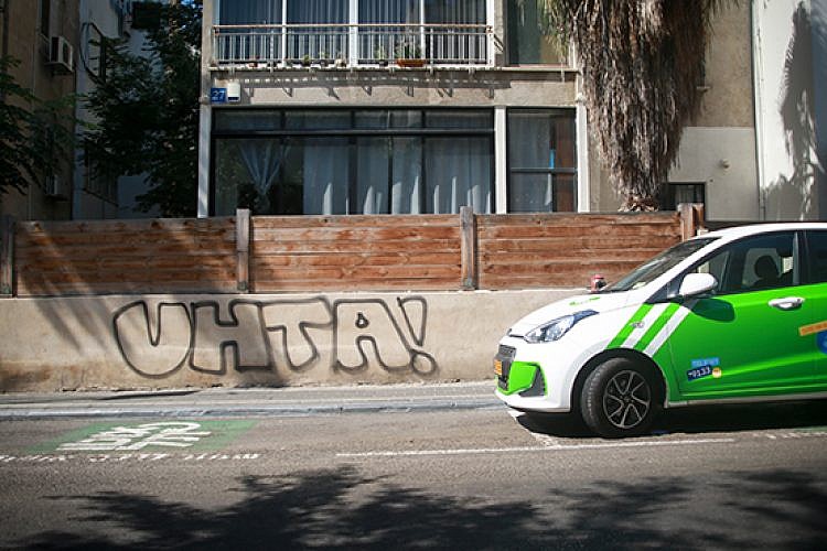 מפנה מקום. מקום חניה מסומן לאוטותל (צילום: שלומי יוסף)