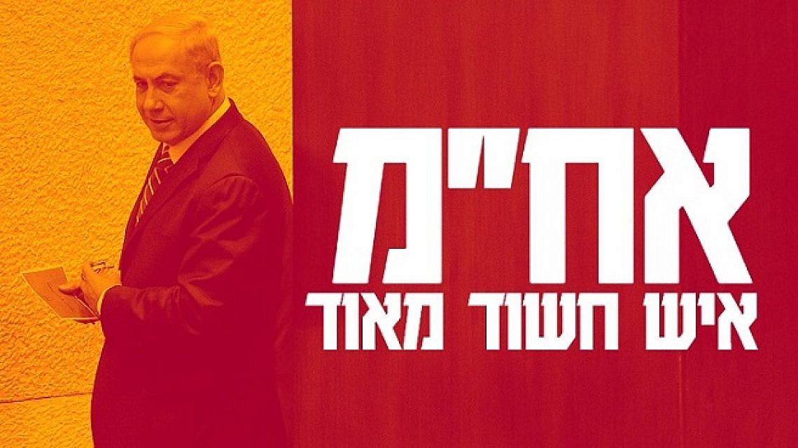 בנימין נתניהו (צילום: לע"מ, עיצוב: שני גרשי)