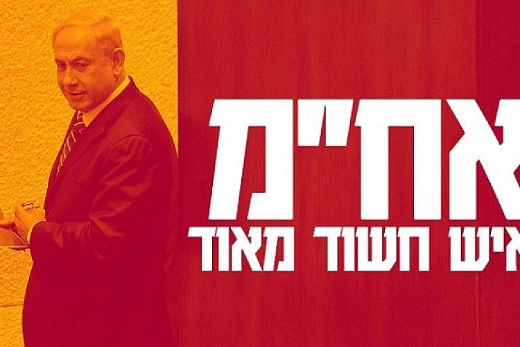 בנימין נתניהו (צילום: לע"מ, עיצוב: שני גרשי)