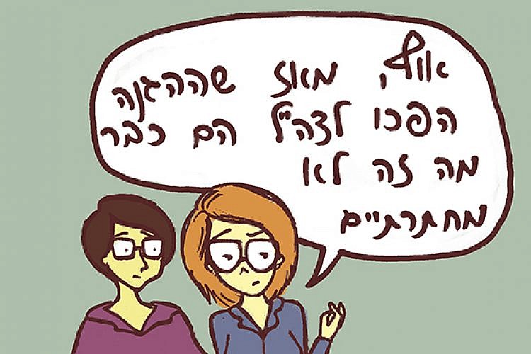 קומיקס המנדט הבריטי (איור: יעל סגרסקי)