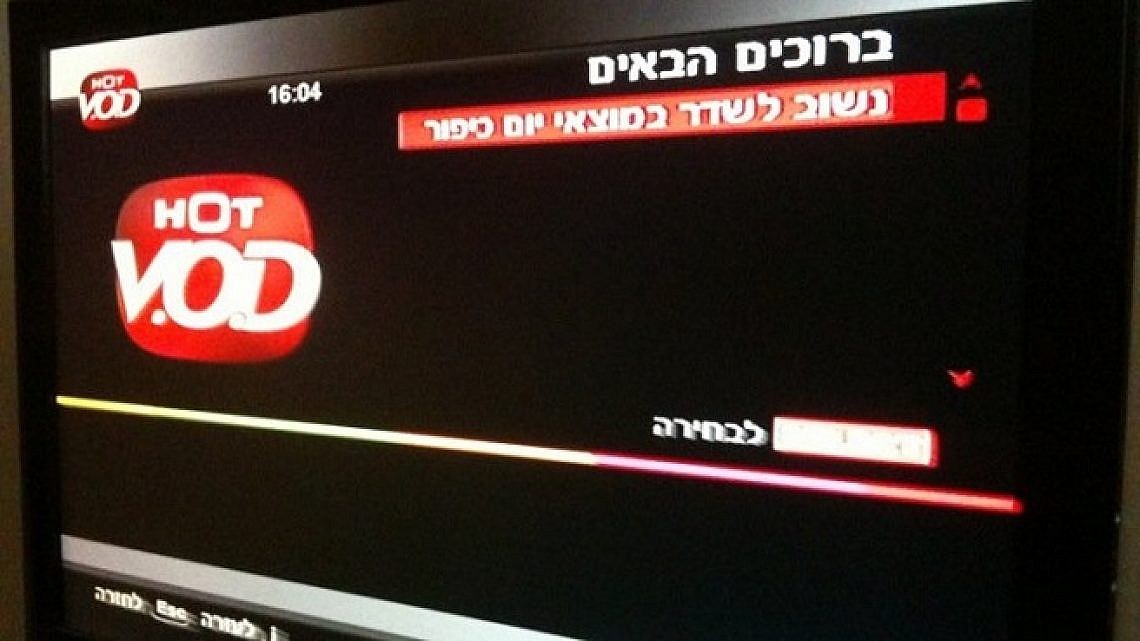 VOD ביום כיפור. עצוב (צילום: אביב מזרחי)