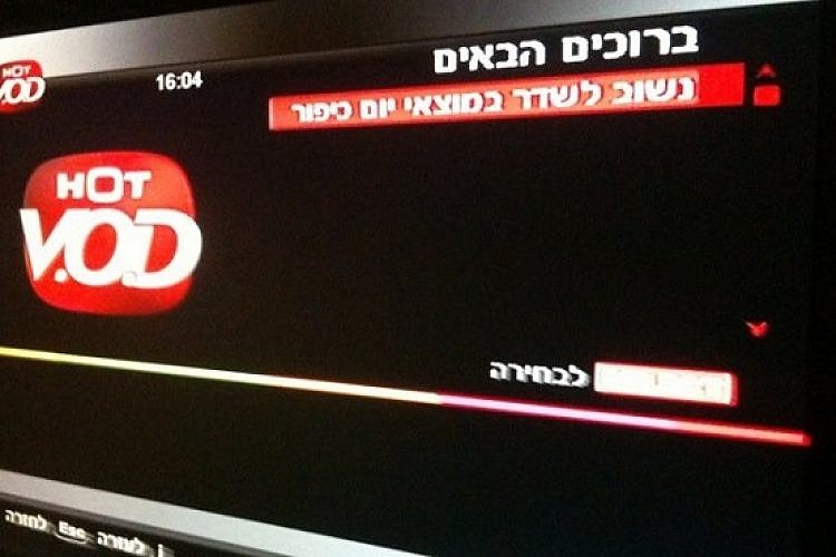 VOD ביום כיפור. עצוב (צילום: אביב מזרחי)