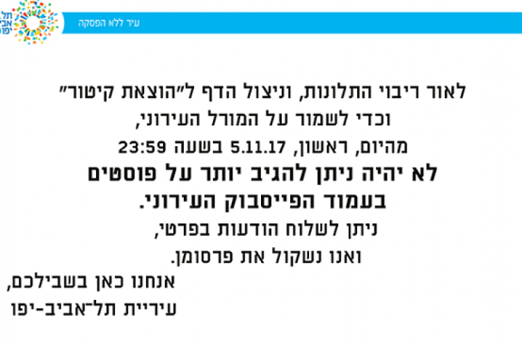 פוסט המריבה