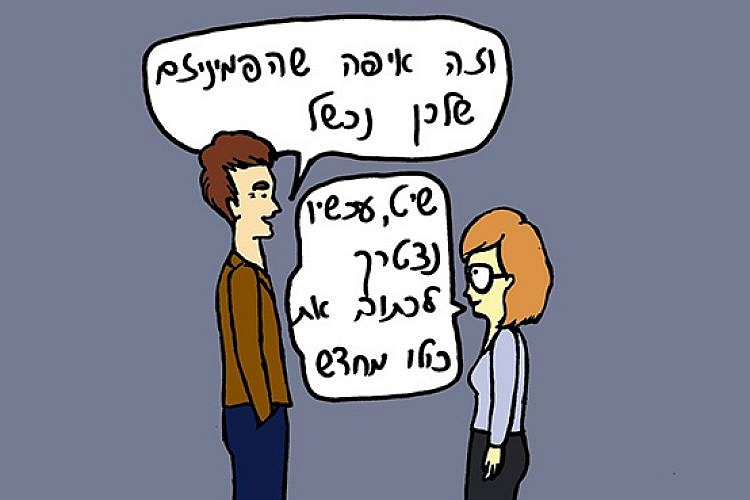 דייטים: הפמיניזם נכשל. איור: יעל סגרסקי