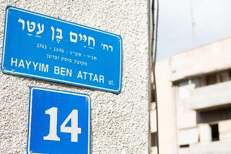 חיים בן עטר (צילום: נמרוד סונדרס)