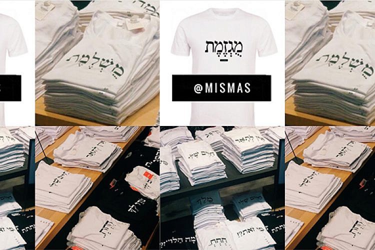 מיסמס עצבני