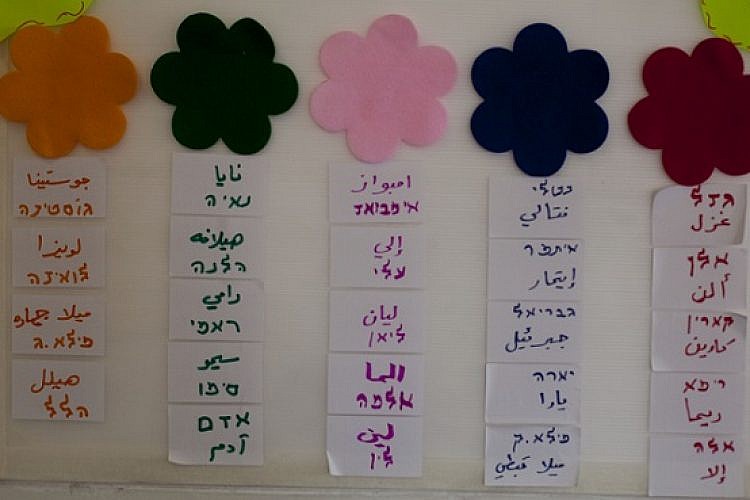 גן ילדים של YMCA בירושלים בו גננת אחת דוברת עברית והשניה דוברת ערבית (צילום: GettyImages)
