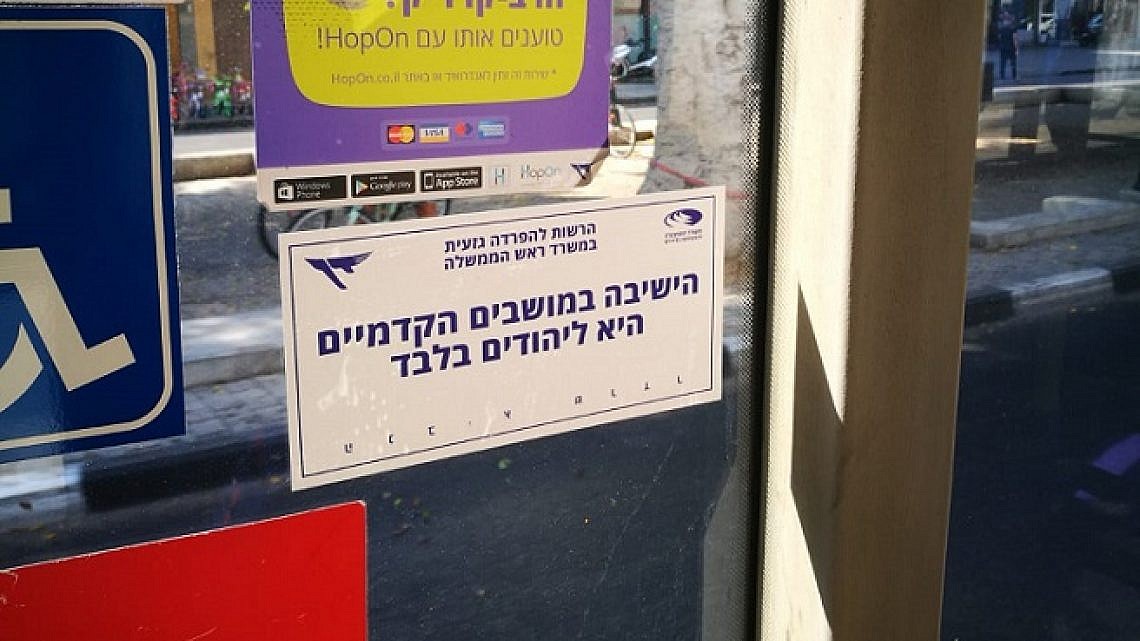 שלט "ליהודים בלבד" באוטובוס (צילום: שרדר)