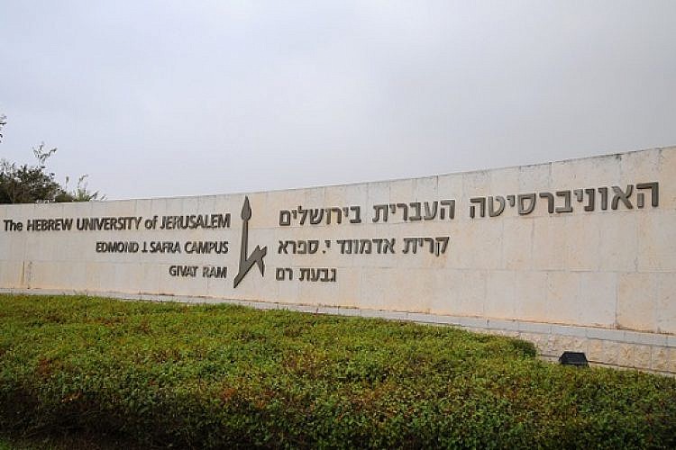 האוניברסיטה העברית בירושלים (צילום: Shutterstock)