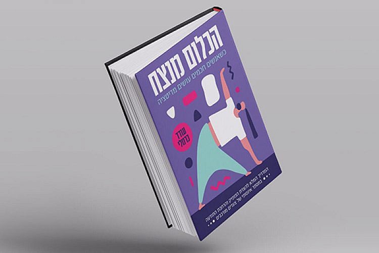 "הכלום המנצח", ספרו של עודד כרמלי
