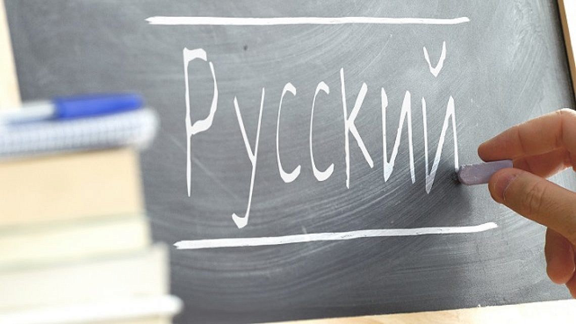 לומדים רוסית (צילום: Shutterstock)
