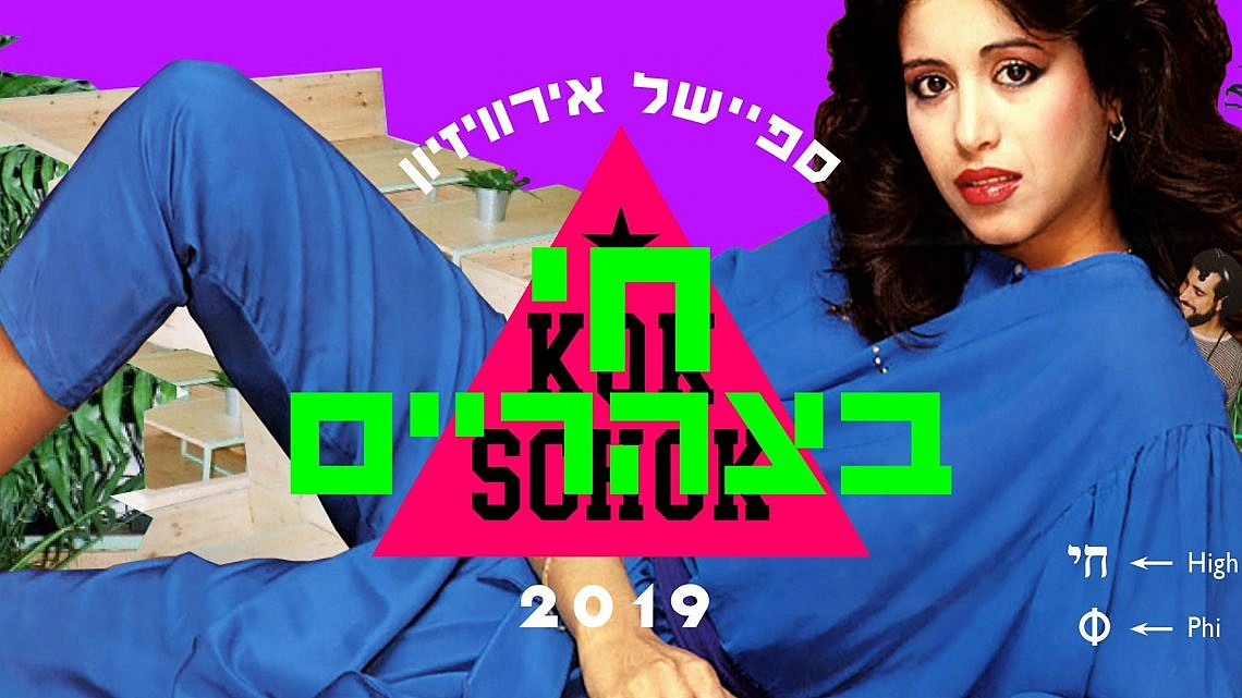 חי בצהריים. צילום: עמוד הפייסבוק של הקוק שוק