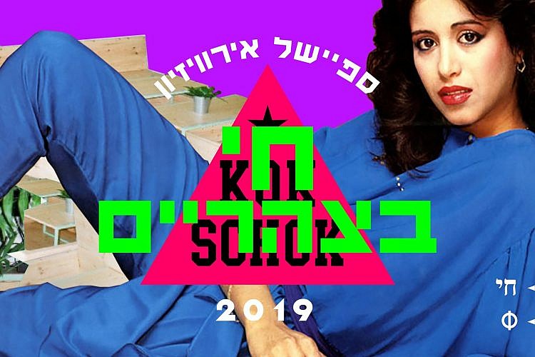 חי בצהריים. צילום: עמוד הפייסבוק של הקוק שוק