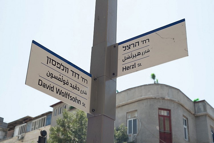 הרצל פינת וולפסון, שלט רחוב בתל אביב (צילום: רומי קראוסקופף נרקיס)