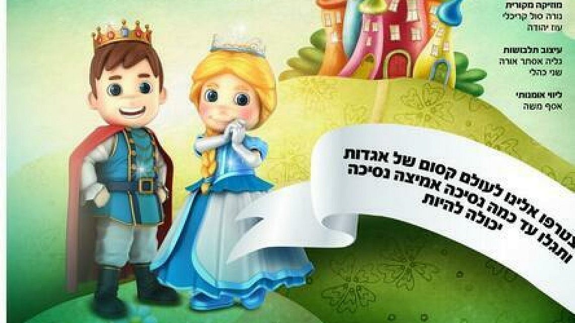 "הנסיכה שלבשה שקית נייר" בתיאטרון תמונע