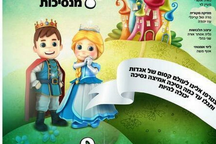 "הנסיכה שלבשה שקית נייר" בתיאטרון תמונע