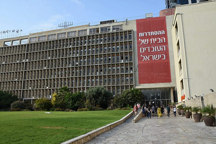 בית ההסתדרות (צילום: דוברות ההסתדרות)