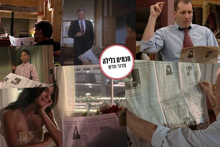 אותו עיתון בכל הסדרות והסרטים, כבר יותר מ-50 שנה