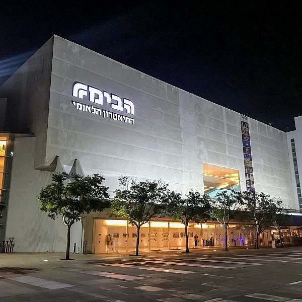 תיאטרון הבימה (צילום: שאטרסטוק)