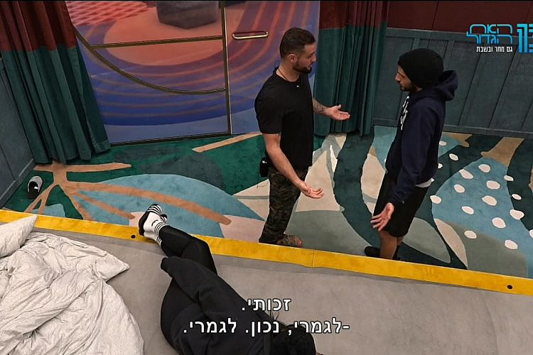 למי יש יותר גדול? ליאור וכפיר עושים שרירים (צילום מסך מערוץ 13)