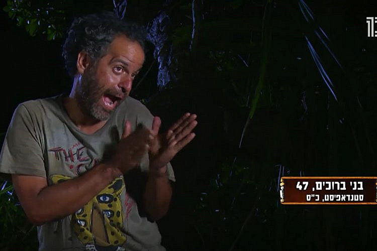 בני ברוכים. אפשר שתהיה קצת פחות? (מתוך "הישרדות")