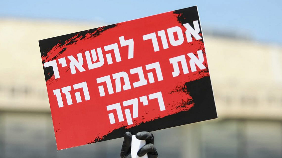 מחאת מוסדות התרבות, מאי 2020 (צילום: שלומי יוסף)