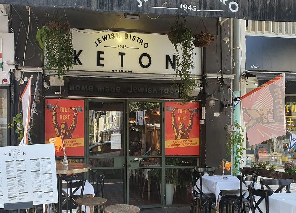 בית של קהילה. מסעדת קיטון (צילום: אורנה רסקין)