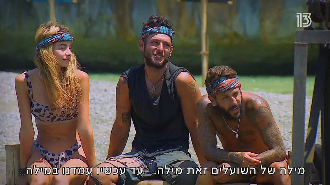 די די לילל (מתוך "הישרדות") די די לילל (מתוך "הישרדות")