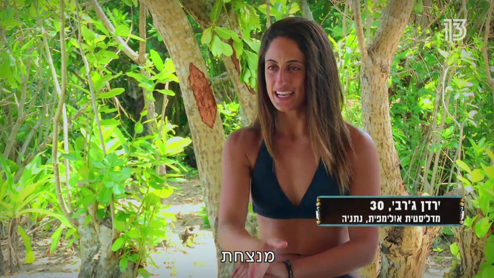 בעזרת השם (מתוך "הישרדות")