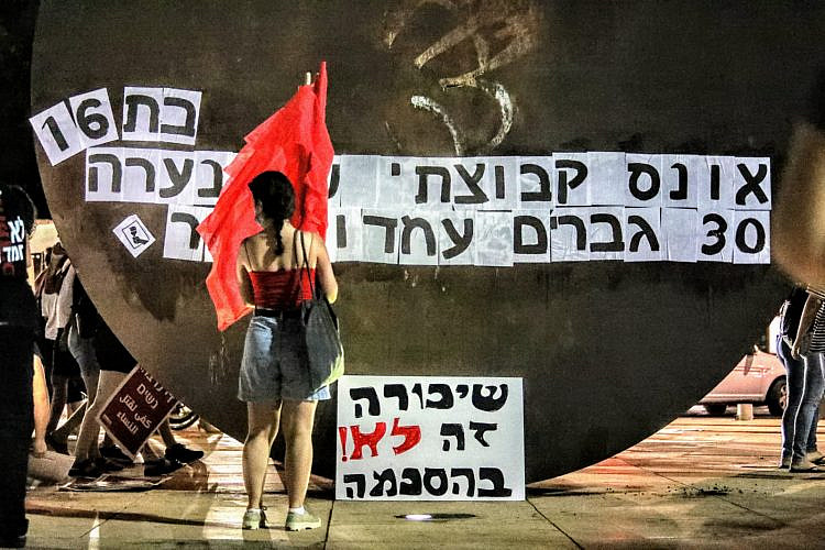 הפגנה נגד תרבות האונס, אוגוסט 2020 (צילום: שלומי יוסף)