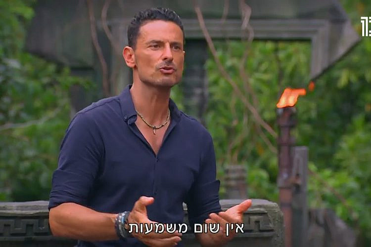 צודק כל כך (מתוך "הישרדות")