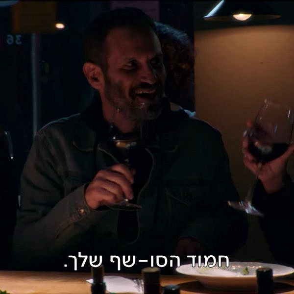 חמוד זה לא מספיק. "הטבח" (צילום מסך: yes)