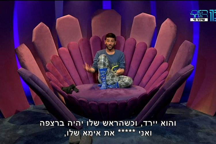 נורא מאיימים, אתה ועוגיפלצת. יהודה נבעט הביתה, "האח הגדול" (צילום מסך: רשת 13)