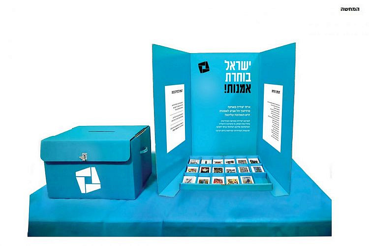 אוהבים אמנות, מצביעים אמנות. הקלפי של מוזיאון תל אביב