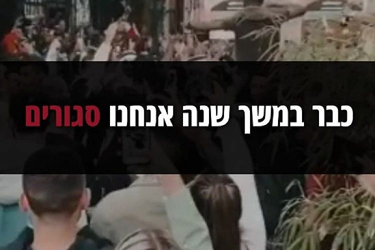 תנו לרקוד בעיר הזאת. מתוך קמפיין איגוד הברים והמועדונים
